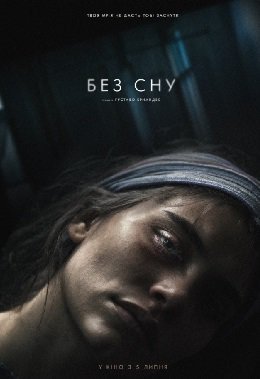 Без сну