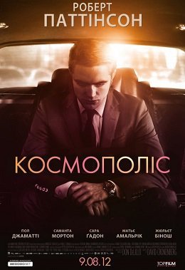 Космополіс