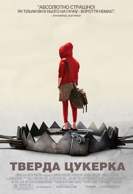 Тверда цукерка