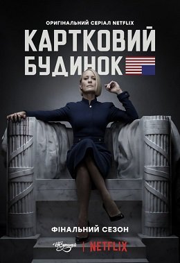 Картковий будинок