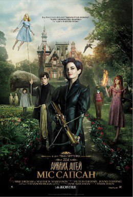 Дім дивних дітей Міс Сапсан