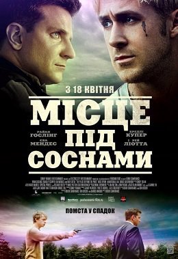 Місце під соснами