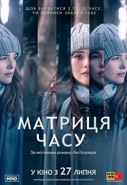 Матриця часу