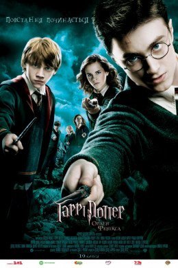 Гаррі Поттер та Орден Фенікса
