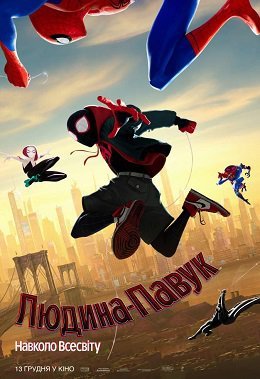 Людина-павук: Навколо всесвіту