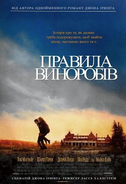 Правила виноробів