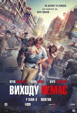 Виходу немає