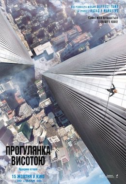 Прогулянка висотою