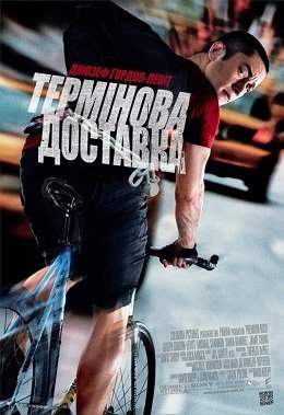 Термінова доставка