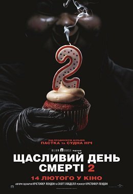 Щасливий день смерті 2