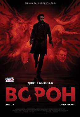 Ворон