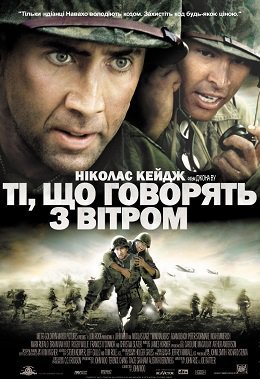 Ті, що говорять із вітром