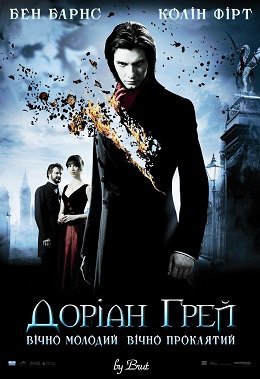 Доріан Грей