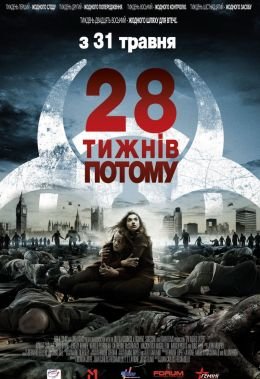 28 тижнів потому